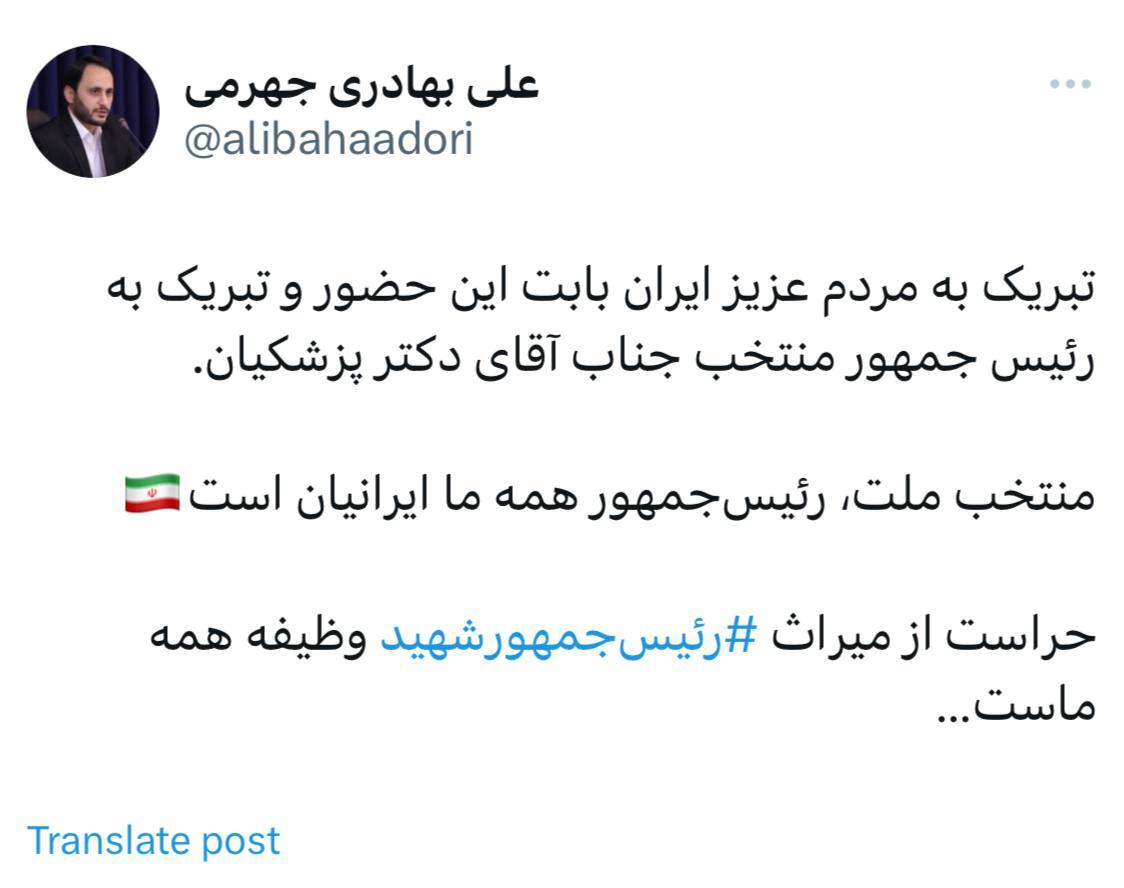 بهادری جهرمی: منتخب ملت، رئیس‌جمهور همه ما ایرانیان است