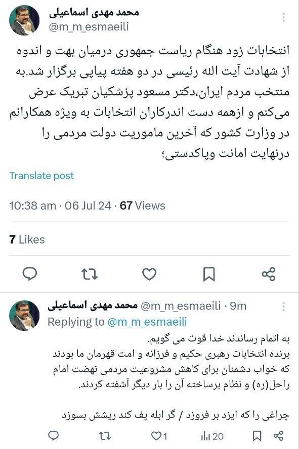 واکنش‌‌ها به انتخاب مسعود پزشکیان به‌عنوان رئیس جمهور منتخب