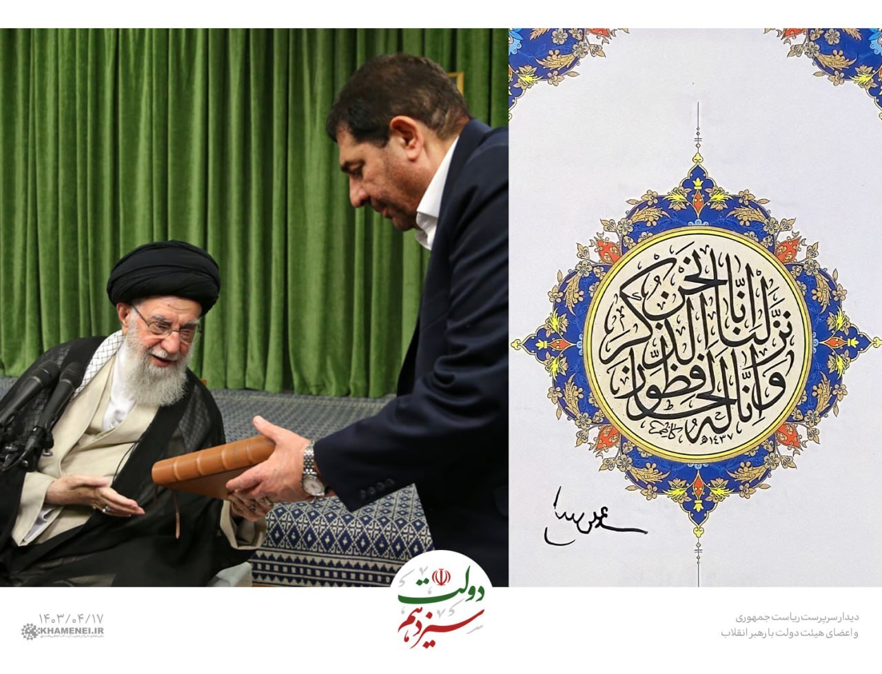 رهبر انقلاب: شهید رئیسی در بیان مواضع انقلابی و دینی کاملاً صریح بود و دوپهلو سخن نمی‌گفت