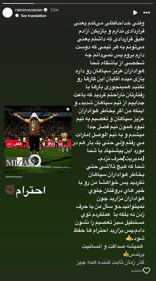 واکنش رامین رضاییان به ادعای باشگاه سپاهان: به هر تیمی که دوست دارم می‌روم!