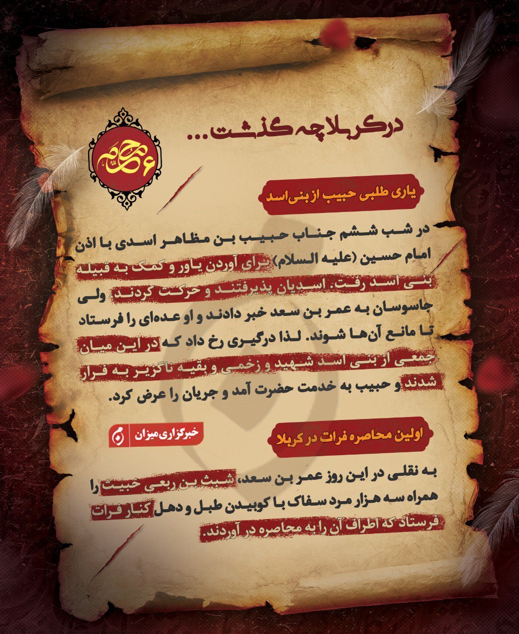 اینفوگرافیک | آن‌چه در شب ششم در صحرای کربلا گذشت