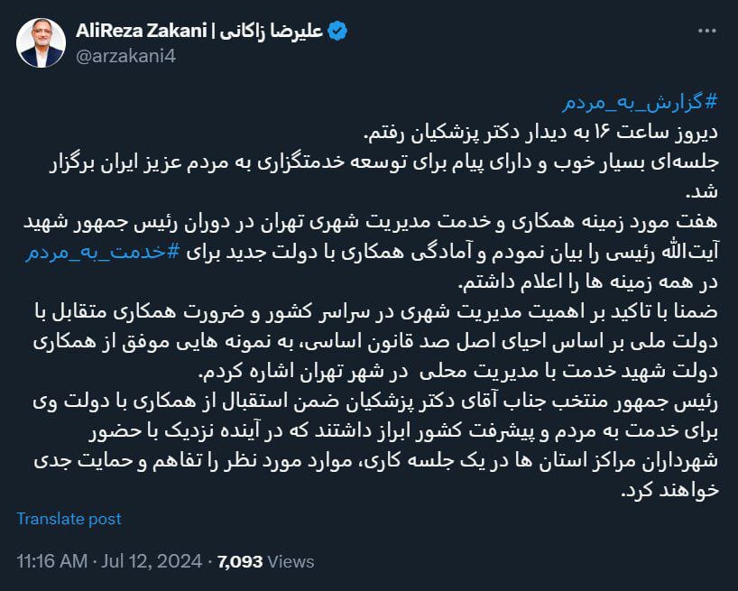 گزارش شهردار تهران از دیدارش با رئیس جمهور منتخب