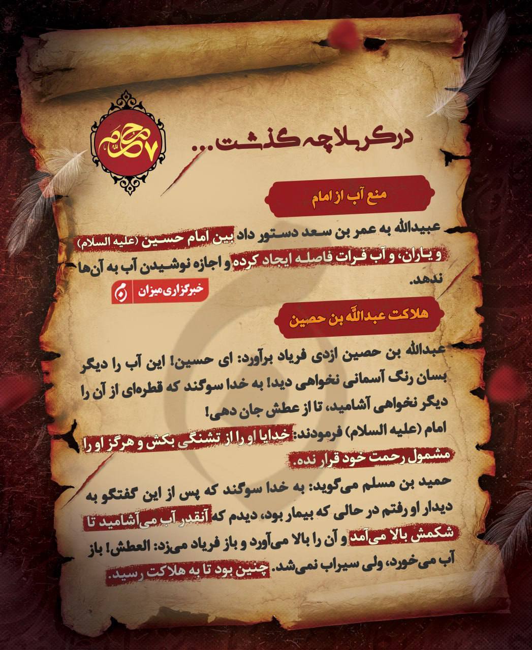 اینفوگرافیک | آن‌چه در هفتم محرم در صحرای کربلا گذشت