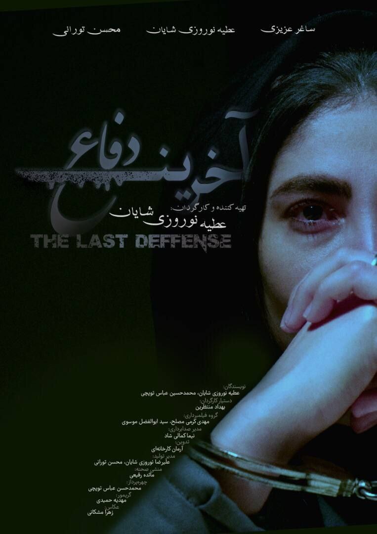 آغاز اکران آنلاین «آخرین دفاع» همزمان با رونمایی از پوستر و تیزر