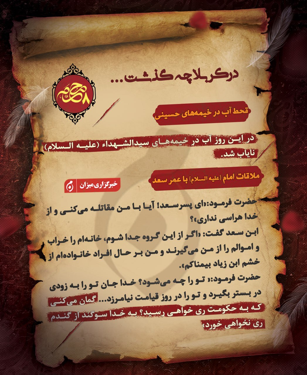 اینفوگرافیک |آن‌چه در هشتم محرم در صحرای کربلا گذشت