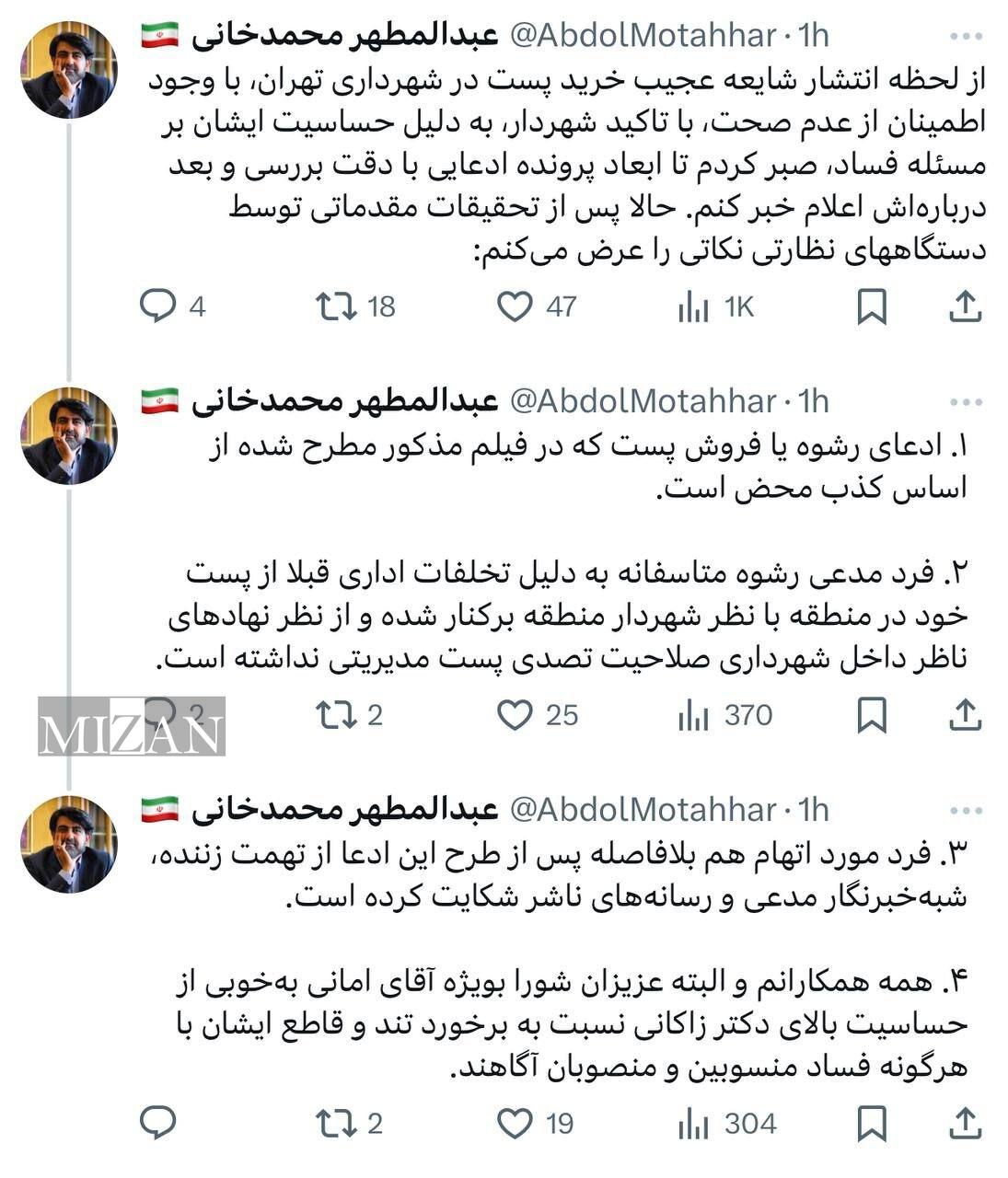 ادعای اخیر درباره فروش پست در شهرداری تکذیب شد