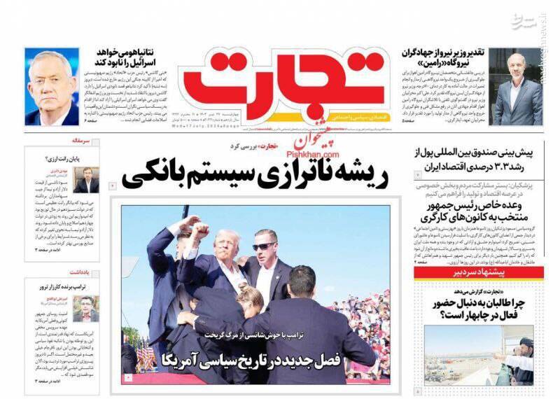 بازتاب ترور ترامپ در روزنامه‌های ایرانی