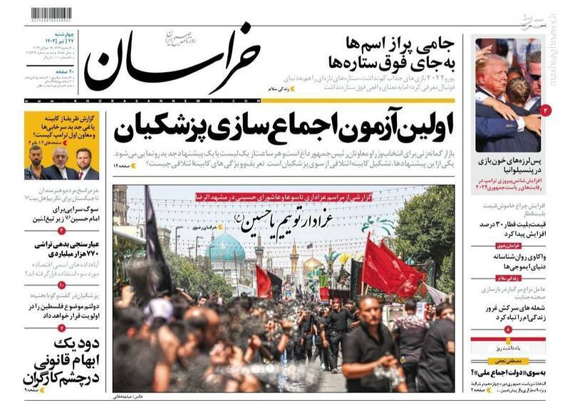 بازتاب ترور ترامپ در روزنامه‌های ایرانی