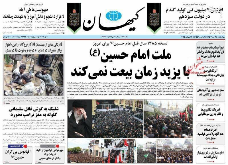 بازتاب ترور ترامپ در روزنامه‌های ایرانی