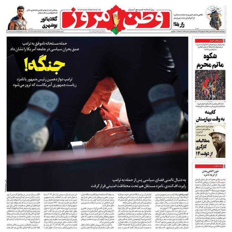 بازتاب ترور ترامپ در روزنامه‌های ایرانی