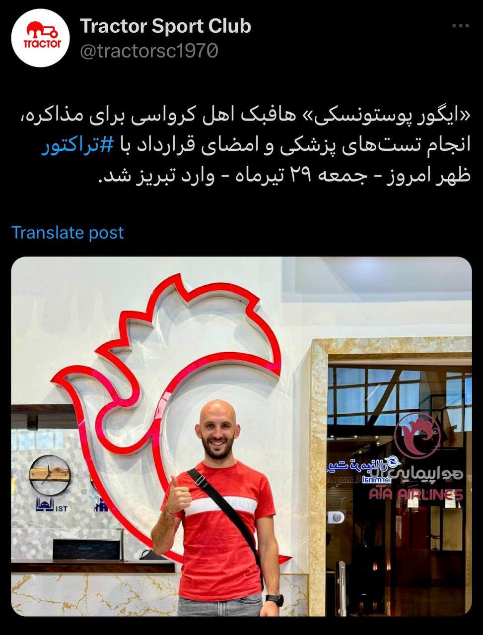 هافبک کر‌وات در آستانه حضور در تراکتور  تصویر
