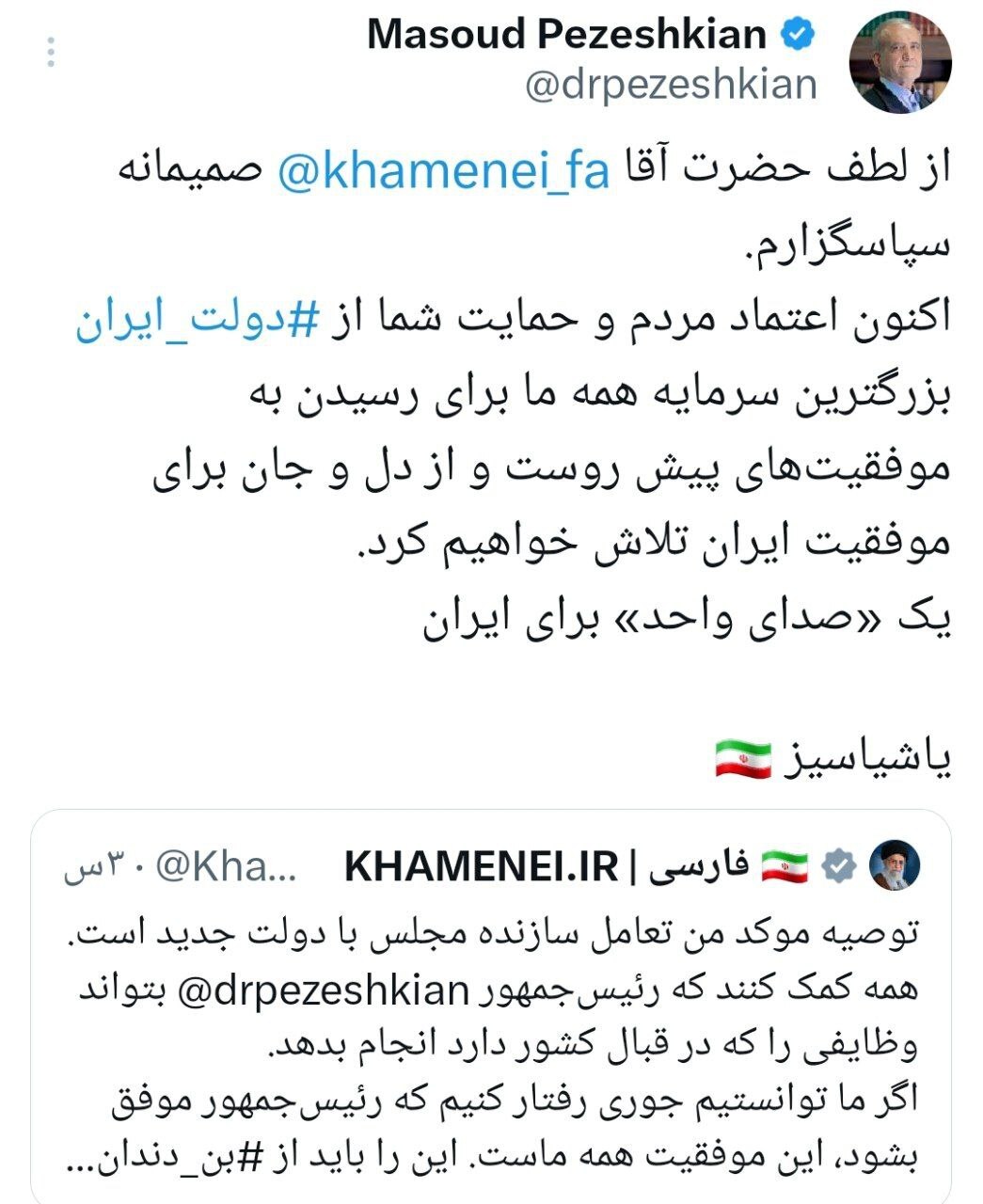 اولین واکنش مسعود پزشکیان پس از دیدار با رهبر انقلاب اولین واکنش مسعود پزشکیان پس از دیدار با رهبر انقلاب