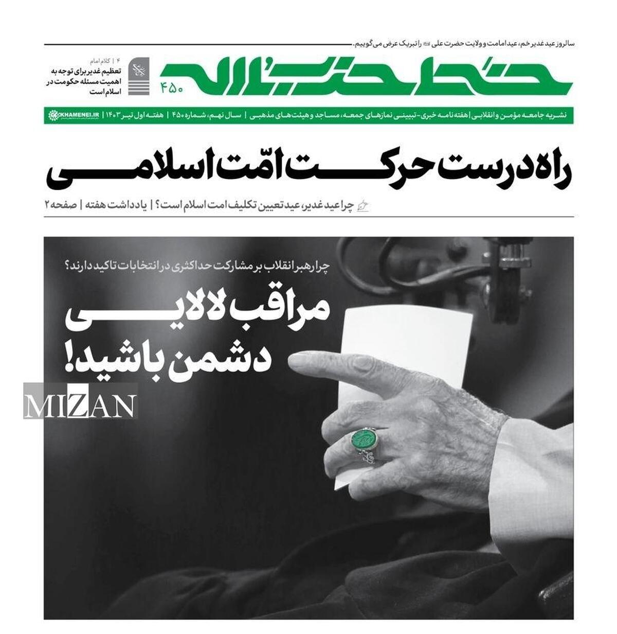 خط حزب‌الله ۴۵۰ | مراقب لالایی دشمن باشید!