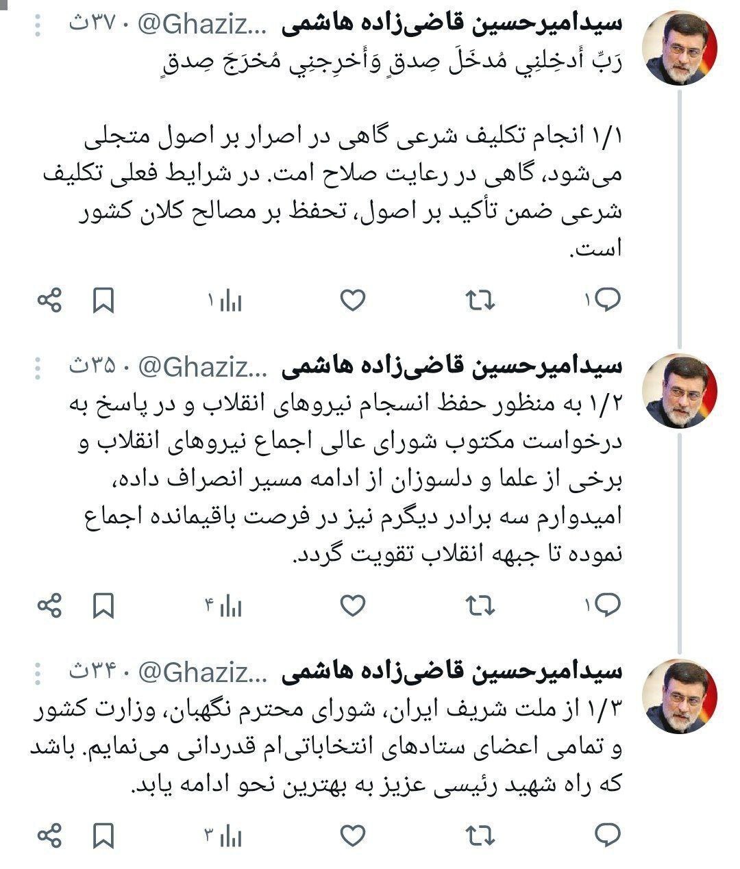 آخرین اخبار انتخابات ریاست جمهوری ۱۴۰۳/ بررسی نظرسنجی‌ها و پیش‌بینی‌های انتخاباتی