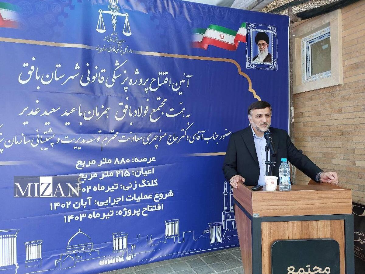 معاون توسعه مدیریت و پشتیبانی سازمان پزشکی قانونی کشور: تنها ۵۶ درصد مراکز پزشکی قانونی تملیکی است