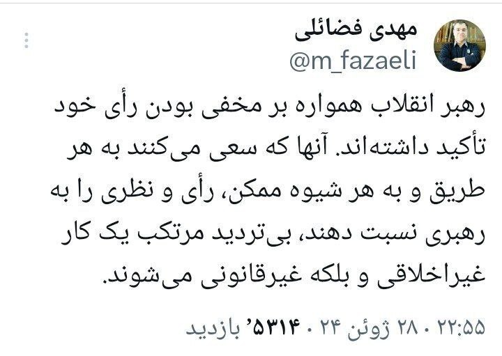 فضائلی: رهبر انقلاب همواره بر مخفی بودن رأی خود تأکید داشتهاند فضائلی: رهبر انقلاب همواره بر مخفی بودن رأی خود تأکید داشتهاند