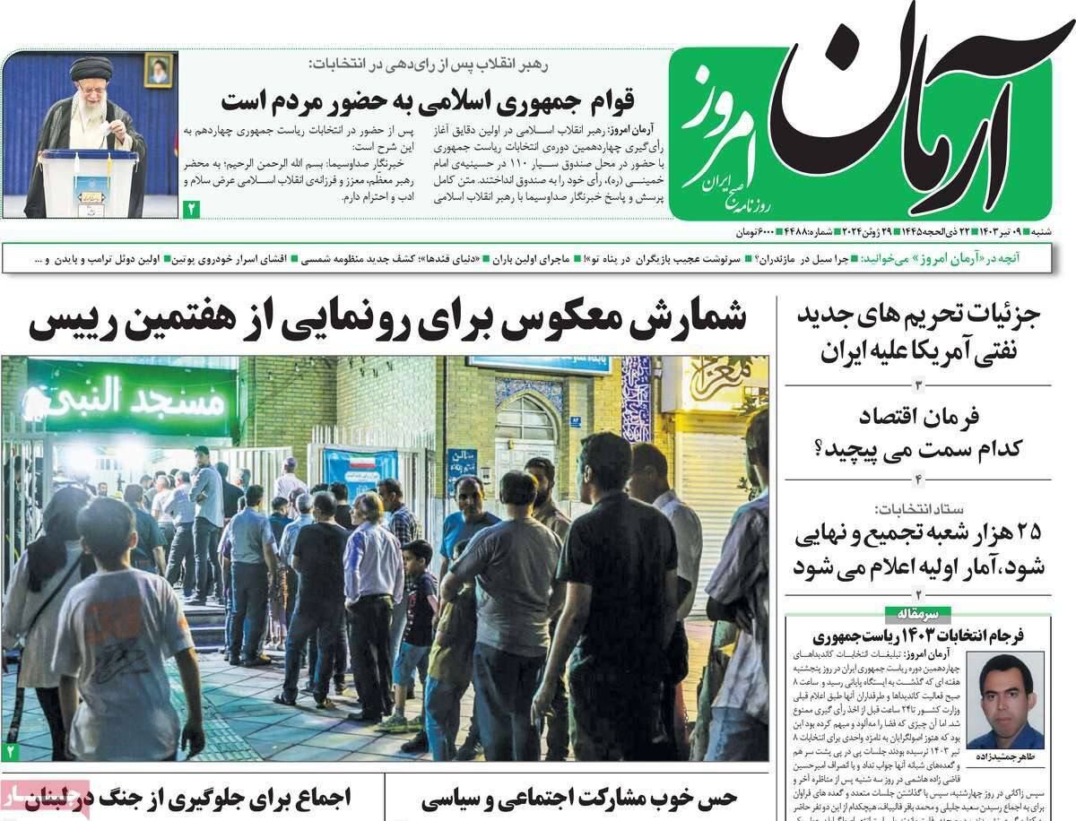 بازتاب انتخابات ریاست جمهوری ۱۴۰۳ در رسانههای داخلی بازتاب انتخابات ریاست جمهوری ۱۴۰۳ در رسانههای داخلی