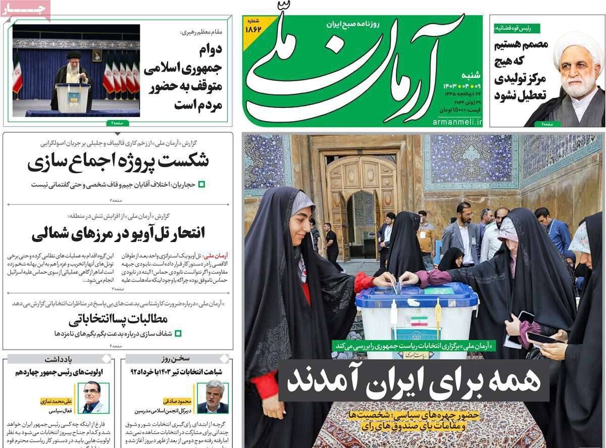 بازتاب انتخابات ریاست جمهوری ۱۴۰۳ در رسانههای داخلی بازتاب انتخابات ریاست جمهوری ۱۴۰۳ در رسانههای داخلی