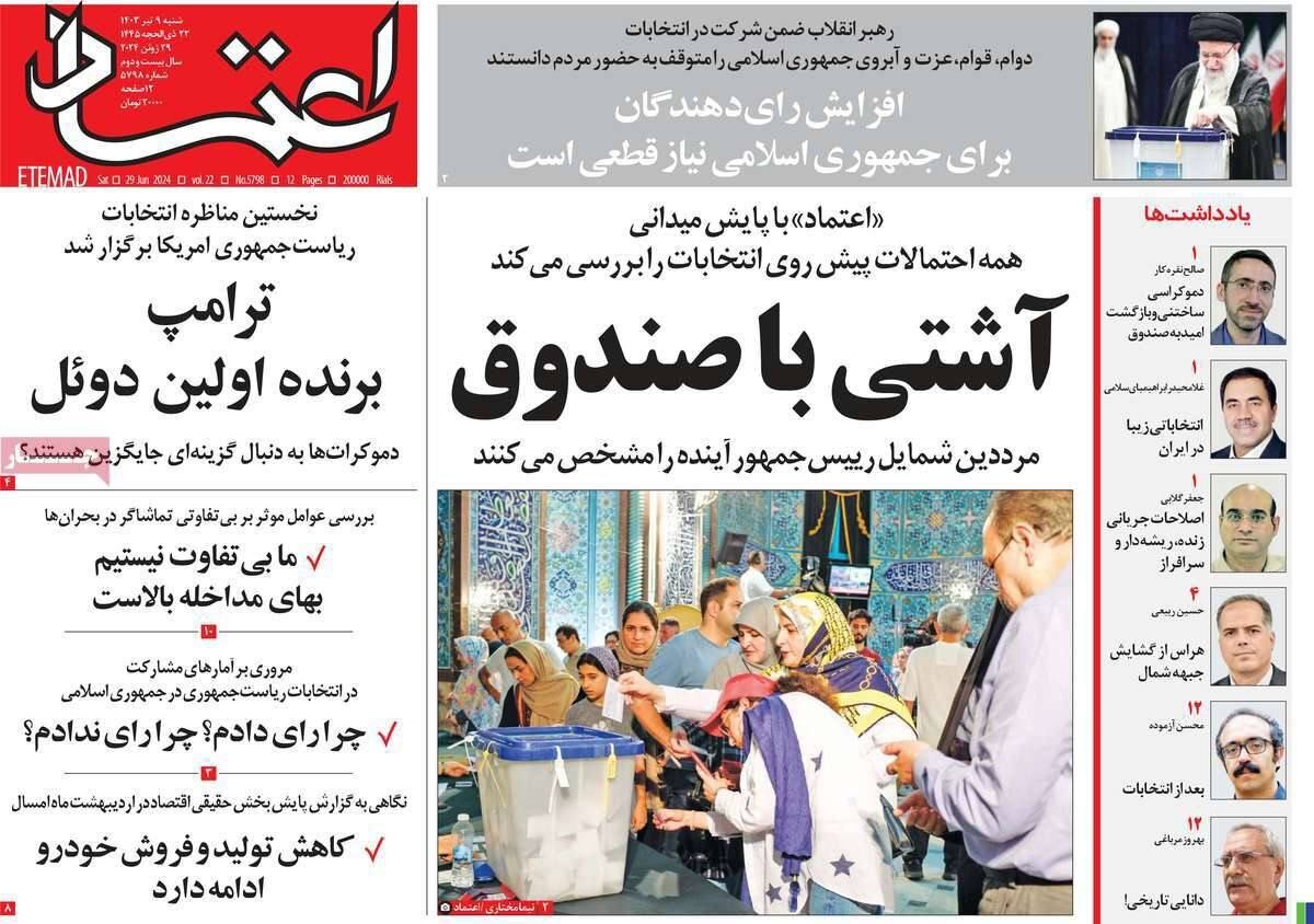 بازتاب انتخابات ریاست جمهوری ۱۴۰۳ در رسانههای داخلی بازتاب انتخابات ریاست جمهوری ۱۴۰۳ در رسانههای داخلی