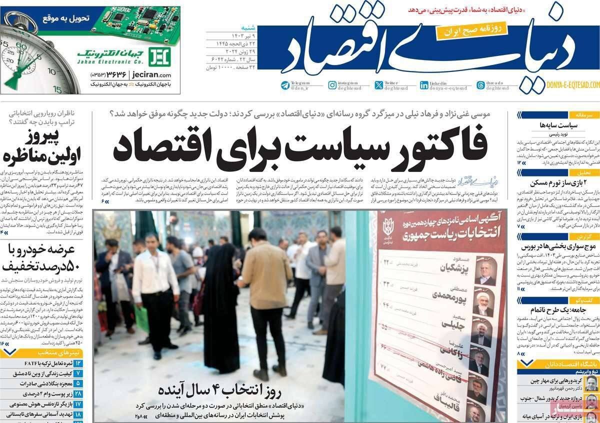 بازتاب انتخابات ریاست جمهوری ۱۴۰۳ در رسانههای داخلی بازتاب انتخابات ریاست جمهوری ۱۴۰۳ در رسانههای داخلی