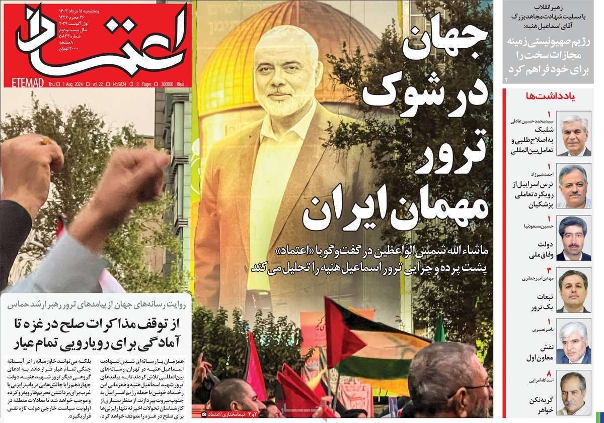 واکنش روزنامهها به ترور اسماعیل هنیه واکنش روزنامهها به ترور اسماعیل هنیه