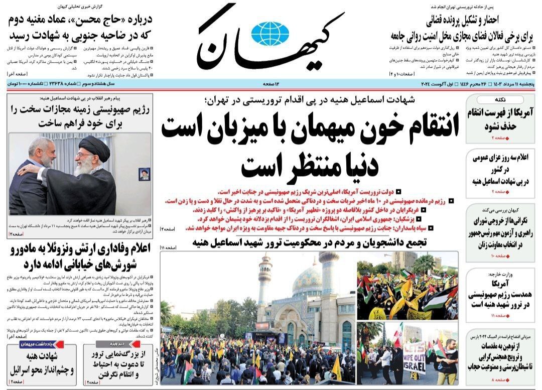 واکنش روزنامهها به ترور اسماعیل هنیه واکنش روزنامهها به ترور اسماعیل هنیه