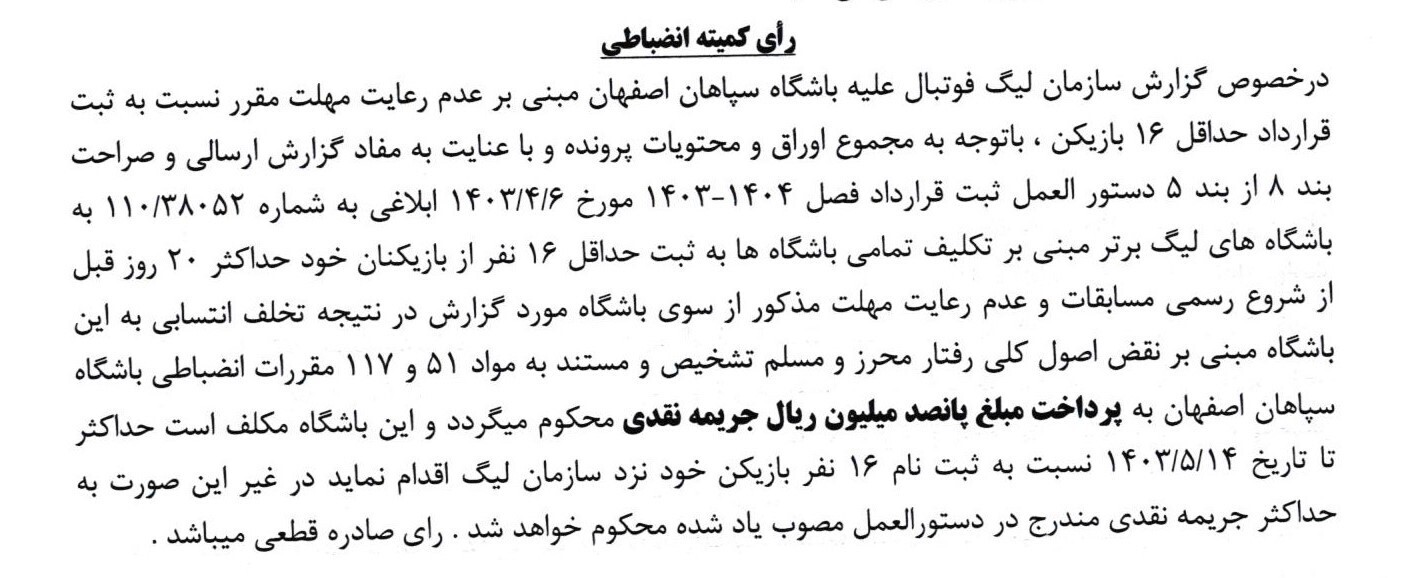 اعلام جرایم نقدی برای باشگاه های لیگ برتری/ ۱۳ باشگاه جریمه شدند!