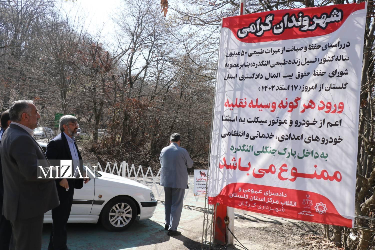 رئیس کل دادگستری گلستان: ورود خودرو به پارک جنگلی النگدره را متوقف کردیم/ طرح بنچ مارک گذاری سواحل با هدف حمایت از اراضی ساحلی استان انجام می‌شود