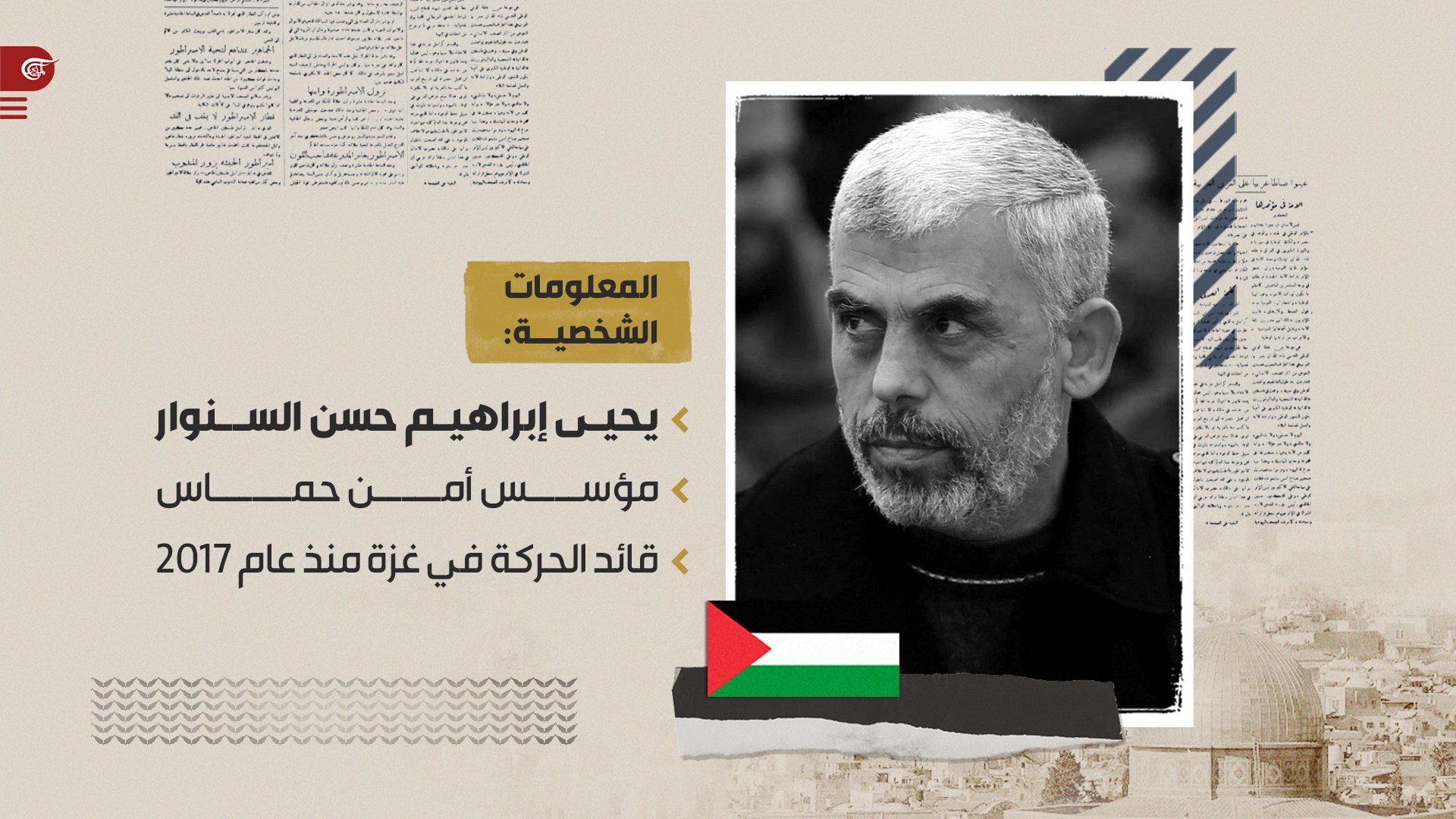 یحیی سنوار کیست؟