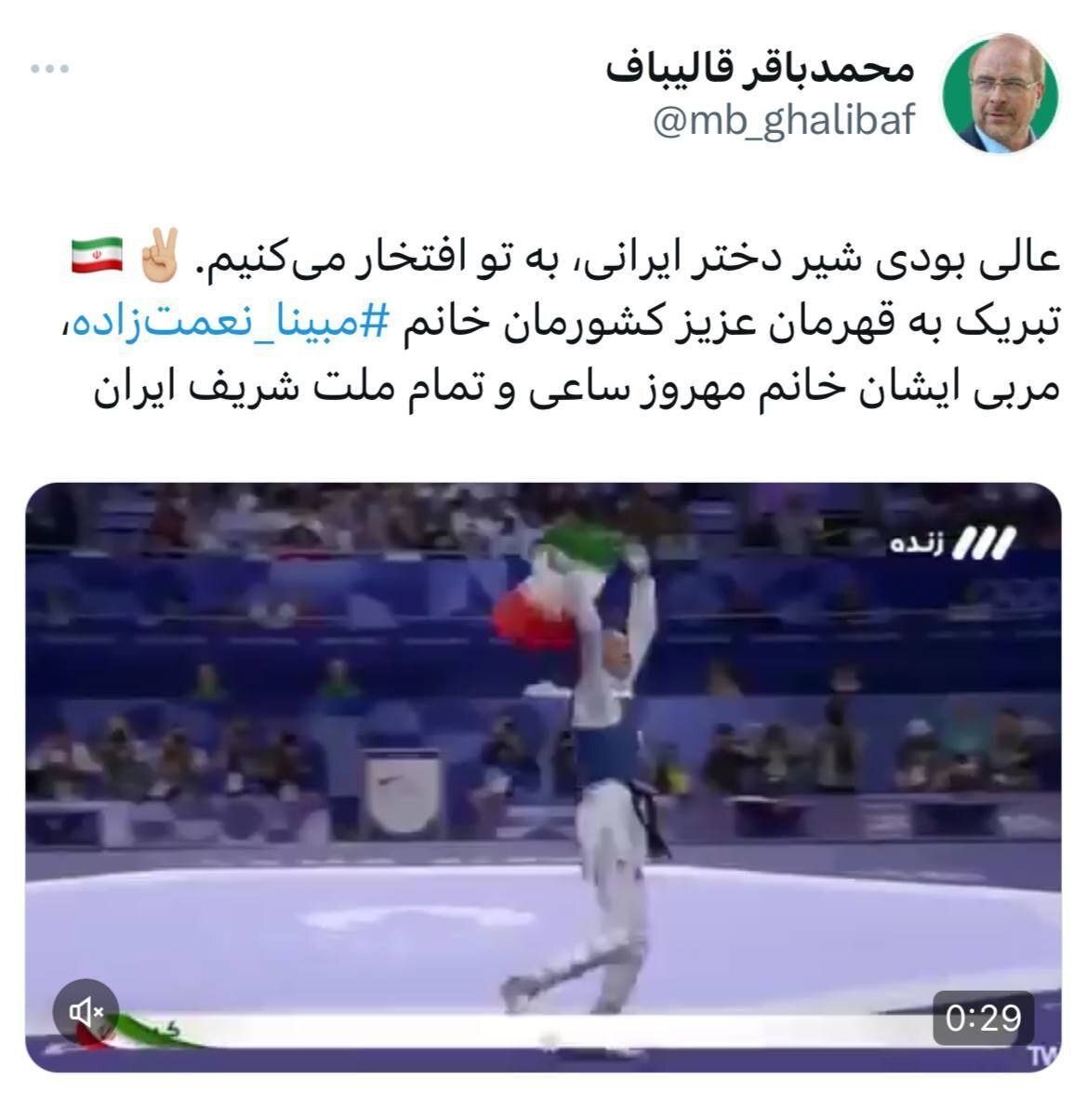 قالیباف کسب مدال برنز المپیک توسط «مبینا نعمت‌زاده» را تبریک گفت