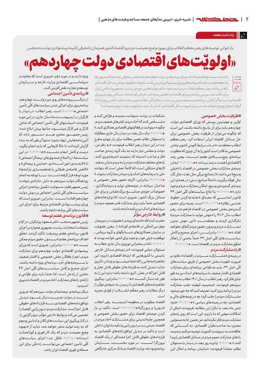 خط حزب‌الله ۴۵۷| نصاب جدید جنایت؛ تبدیل مدرسه به حمام خون