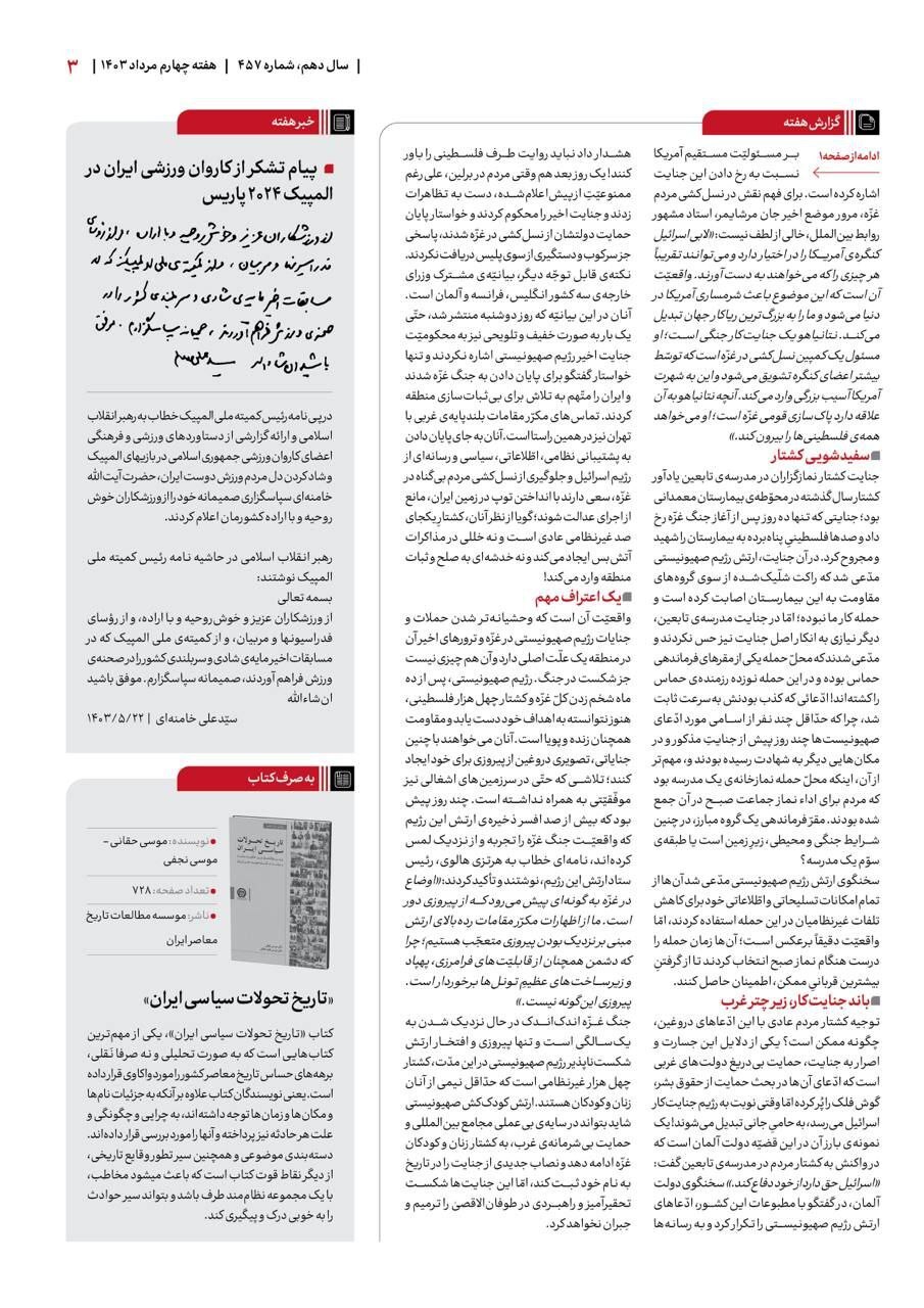 خط حزب‌الله ۴۵۷| نصاب جدید جنایت؛ تبدیل مدرسه به حمام خون