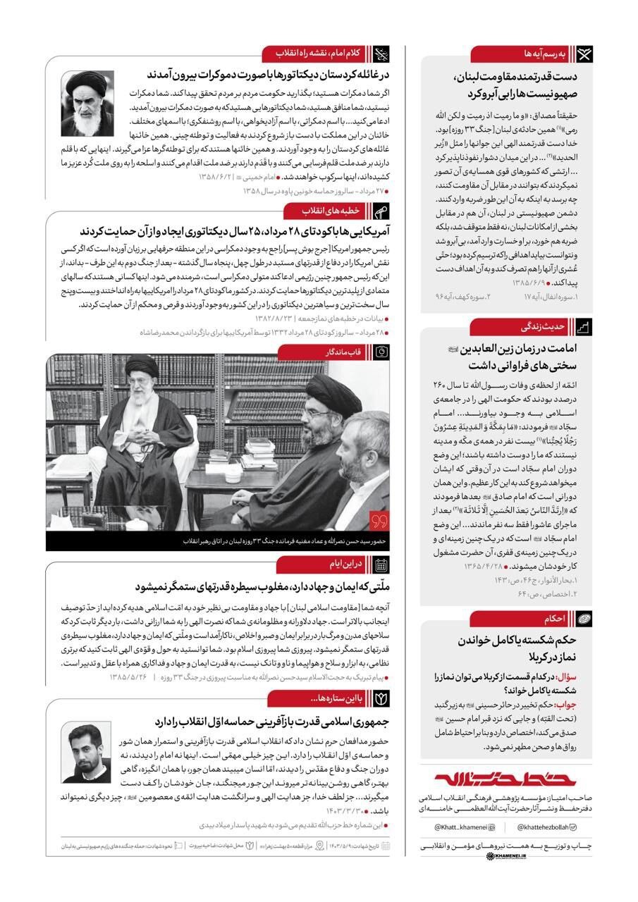 خط حزب‌الله ۴۵۷| نصاب جدید جنایت؛ تبدیل مدرسه به حمام خون