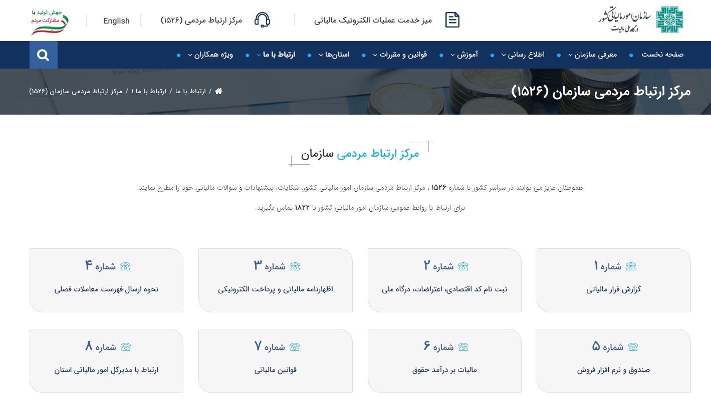 سامانه سوت زنی سازمان امور مالیاتی (گزارش فرار مالیاتی)