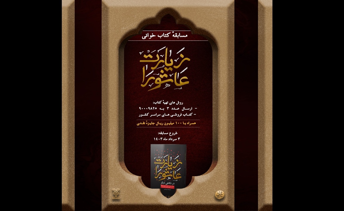 زیارت عاشورا را با نگاهی دیگر بخوانید زیارت عاشورا را با نگاهی دیگر بخوانید