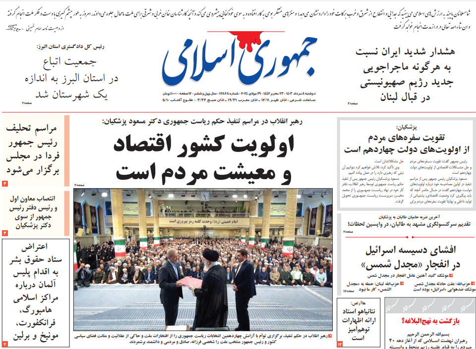 واکنش روزنامه‌ها به تنفیذ چهاردهم؛ از تاکید بر اولویت‌ها تا امیدواری به وفاق و همدلی