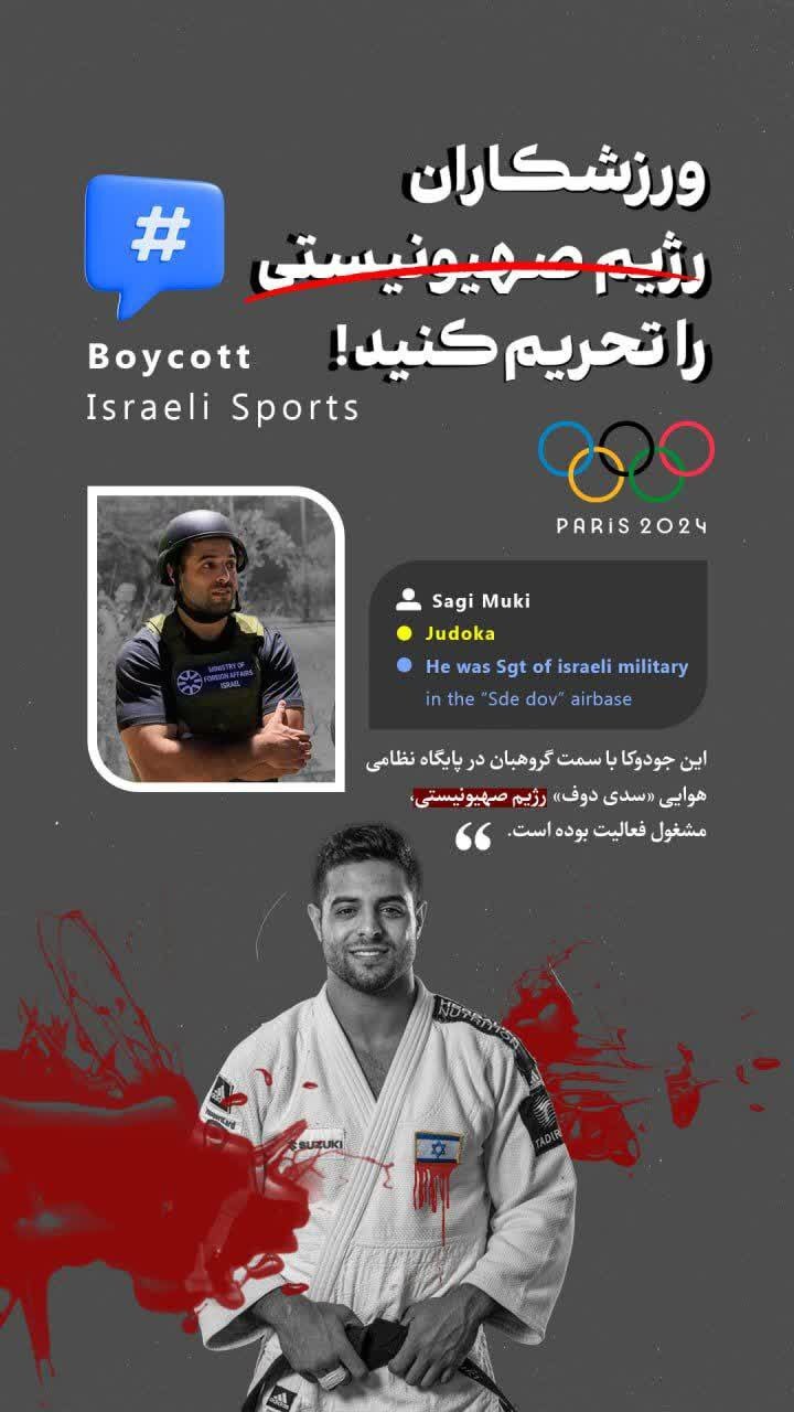 المپیک ۲۰۲۴| افشاگری سوابق نظامی کاروان جعلی/ رژیم صیهونیستی کاروان ورزشی اعزام کرده یا ارتش نظامی؟