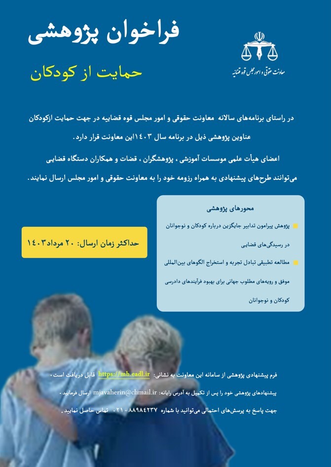 فراخوان پژوهشی