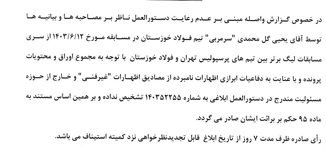 احکام سنگین کمیته انضباطی برای متخلفان بازی استقلال/ تبرئه گل‌محمدی و محکومیت آل‌‌کثیر