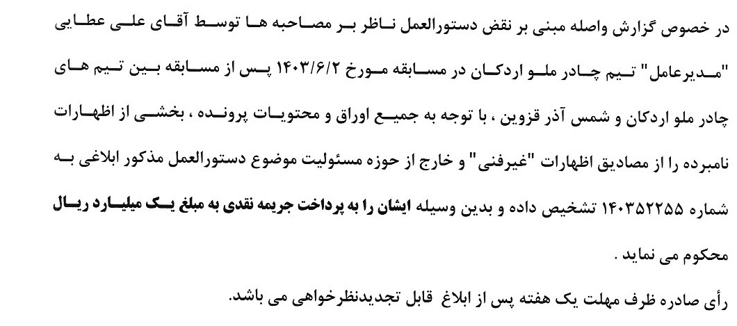 اعلام آرای جدید کمیته وضعیت بازیکنان و کمیته انضباطی اعلام آرای جدید کمیته وضعیت بازیکنان و کمیته انضباطی