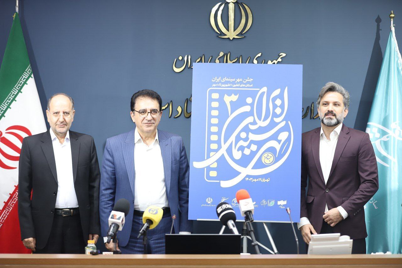 معاون توسعه فناوری و مطالعات سازمان سینمایی: جشن «مهر سینمای ایران» زمینه‌ساز وفاق ملی است