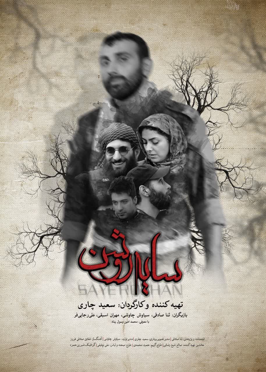 «سایه روشن» یک شهید مدافع حرم در قاب تصویر/ رونمایی از تیزر