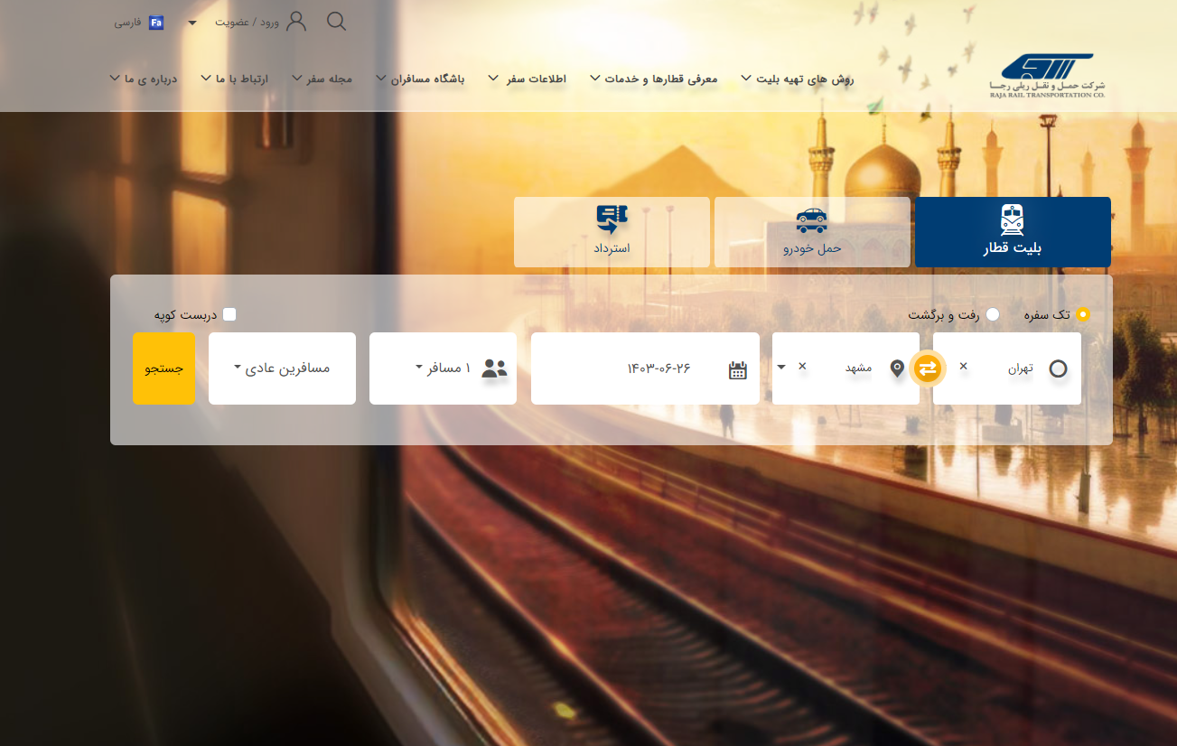 پیشفروش بلیت قطارهای مهر آغاز شد پیشفروش بلیت قطارهای مهر آغاز شد