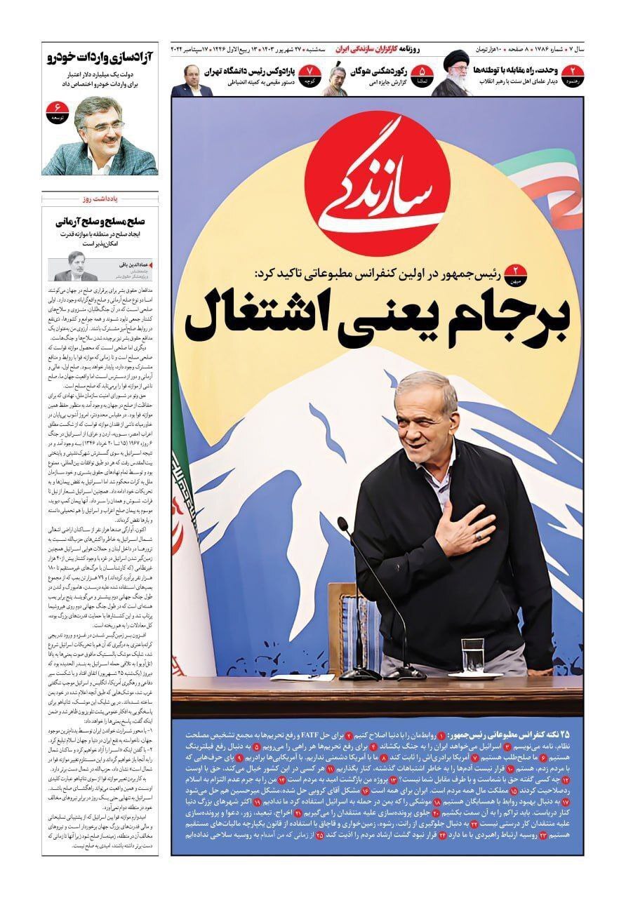 واکنش رسانه‌های داخلی به اولین نشست خبری پزشکیان؛ از اعتراض به سوالات مطرح شده تا تمجید از اظهارات صریح رئیس جمهور