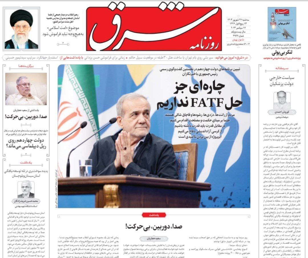 واکنش رسانه‌های داخلی به اولین نشست خبری پزشکیان؛ از اعتراض به سوالات مطرح شده تا تمجید از اظهارات صریح رئیس جمهور