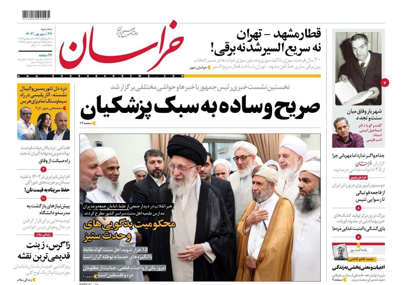 واکنش رسانه‌های داخلی به اولین نشست خبری پزشکیان؛ از اعتراض به سوالات مطرح شده تا تمجید از اظهارات صریح رئیس جمهور