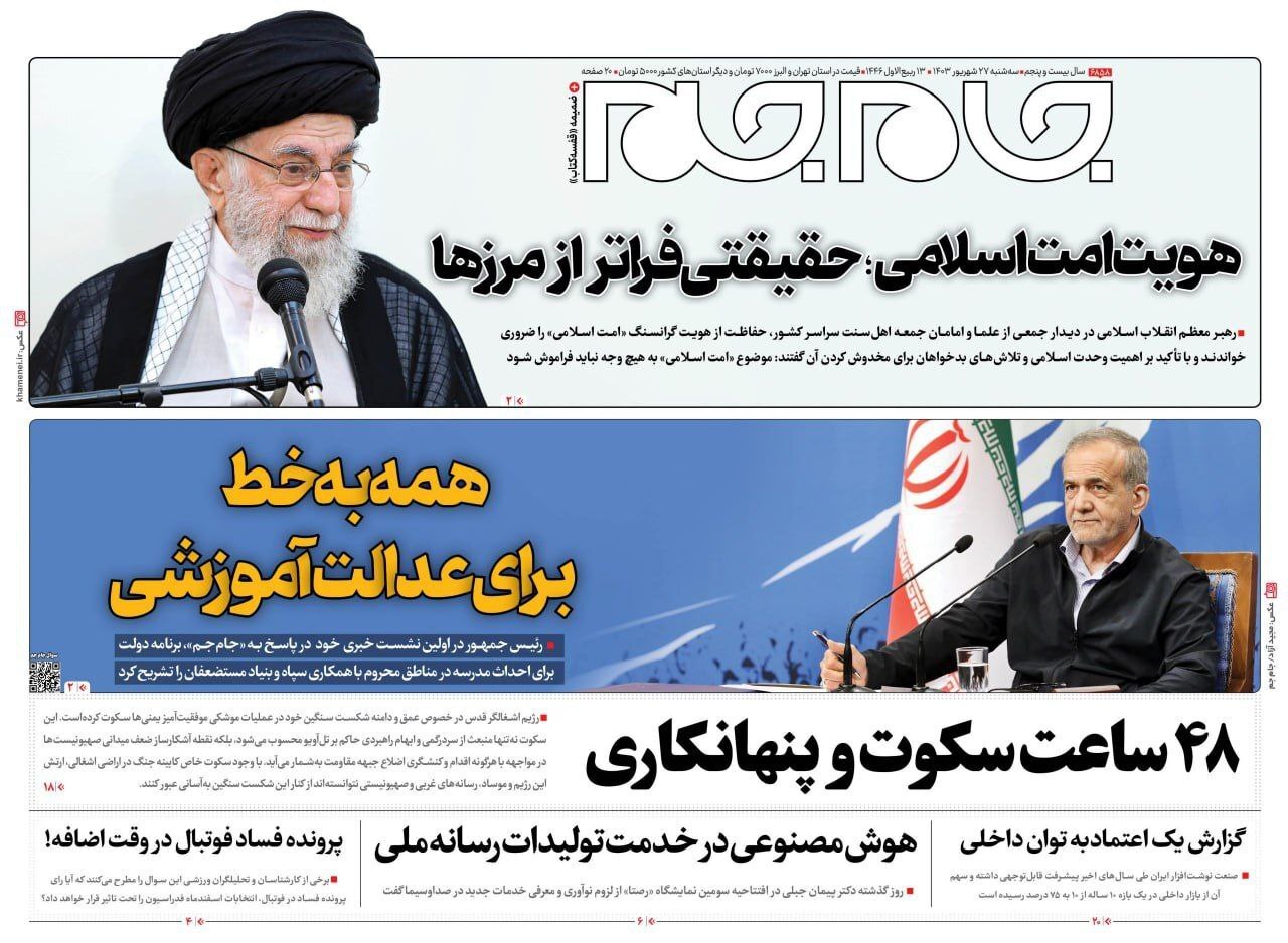 واکنش رسانه‌های داخلی به اولین نشست خبری پزشکیان؛ از اعتراض به سوالات مطرح شده تا تمجید از اظهارات صریح رئیس جمهور