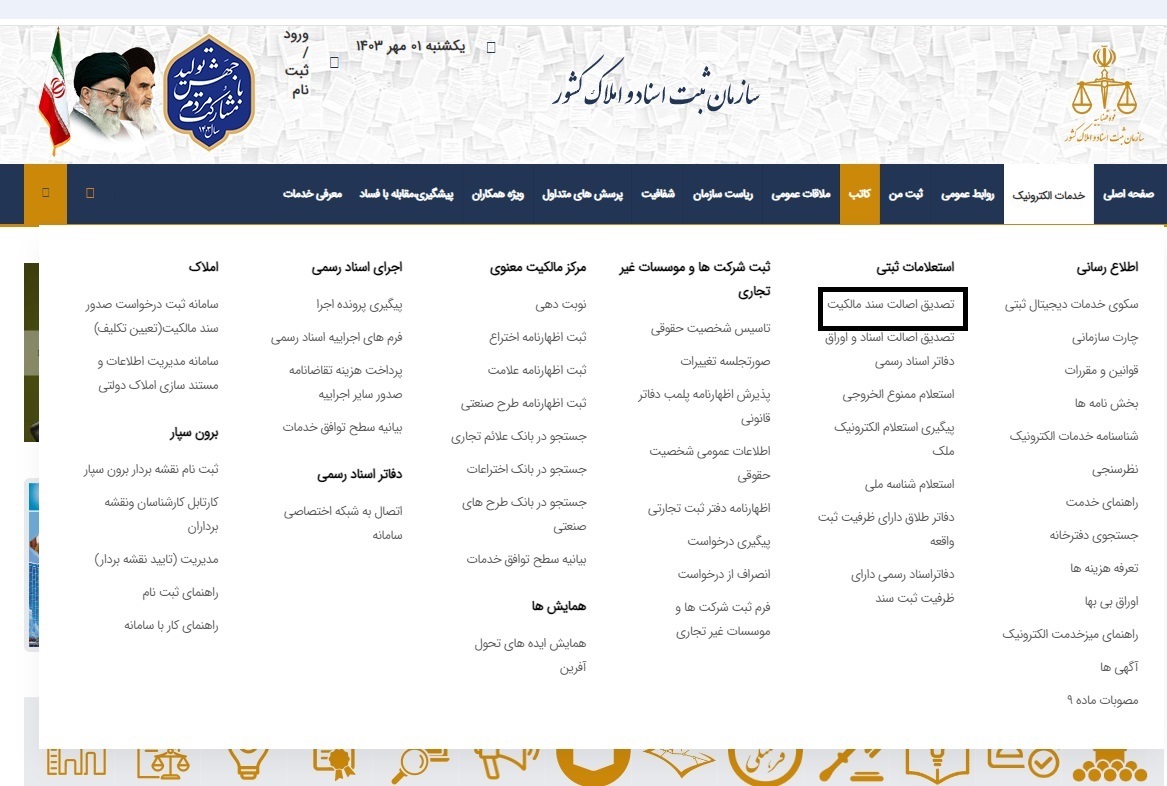 استعلام‌های لازم قبل از معامله ملک