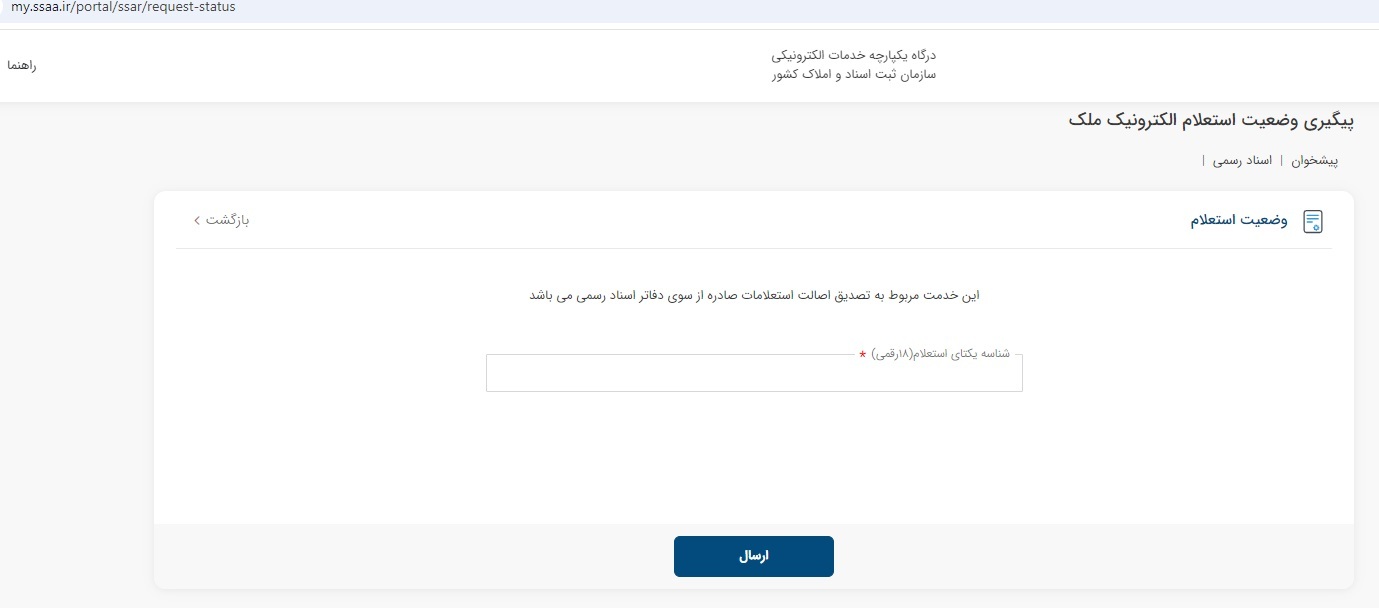 استعلام‌های لازم قبل از معامله ملک