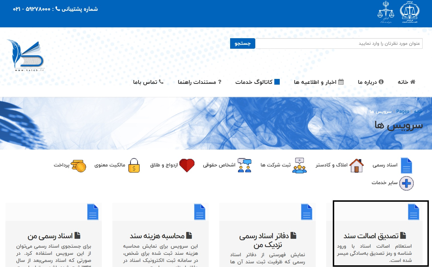 استعلام‌های لازم قبل از معامله ملک